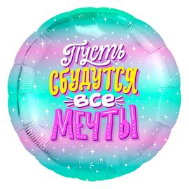 Шар (18''/46 см) Круг, Пусть сбудутся все Мечты! (искорки звезд), Бирюзовый, Градиент, 1 шт. - Артикул: 754917 Шары круги Agura Фольга