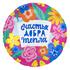 Шар (18''/46 см) Круг, Счастья, Добра и Тепла (яркие цветы), Розовый, 1 шт. Купить Шар (18''/46 см) Круг, Счастья, Добра и Тепла (яркие цветы), Розовый, 1 шт. с доставкой