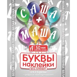 Кликните для увеличения изображения Наклейки Буквы, Белый, 50 мм - изображение