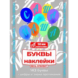 Кликните для увеличения изображения Наклейки Буквы, Голубой, 50 мм - изображение
