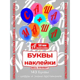 Кликните для увеличения изображения Наклейки Буквы, Красный, 50 мм - изображение
