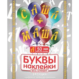 Кликните для увеличения изображения Наклейки Буквы, Золото, 50 мм - изображение