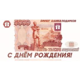 Конверты для денег, С Днем Рождения! (пять тысяч поздравлений), 10 шт. - Артикул: 1-20-0890 Конверты для денег Дон Баллон