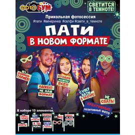 Набор для фотосессии Пати-вечеринка, флюор, 10 шт. - Артикул: 80909 Маски ГК Горчаков