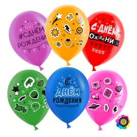 Шар (12''/30 см) С Днем Рождения! (стикер-микс), Ассорти, пастель, 2 ст, 50 шт. - Артикул: 711400 День рождения Волна веселья