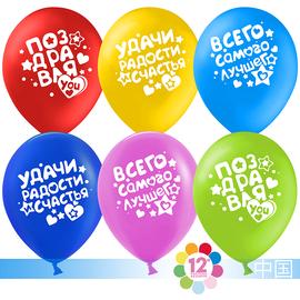 Шар (12''/30 см) Поздравляю! (пожелания), Ассорти, пастель, 2 ст, 50 шт. - Артикул: 612699 Разные события Дон Баллон