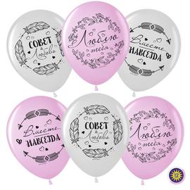 Шар (12''/30 см) Совет#Любовь! Вместе Навсегда! (в стиле Бохо), Ассорти, пастель, 2 ст, 50 шт. - Артикул: 711403 Свадьба Волна веселья