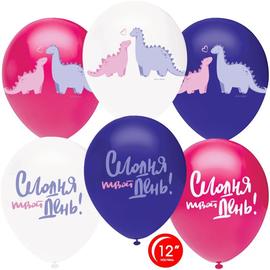 Шар (12''/30 см) Сегодня Твой День! (динозавры), Ассорти (801/809/810), пастель, 2 ст, 50 шт. - Артикул: 812101 Разные события Орбиталь