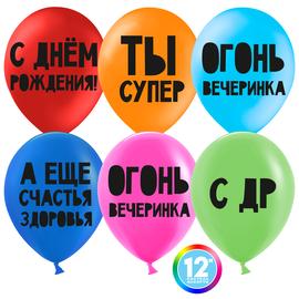 Шар (12''/30 см) С Днем Рождения, Ты Супер!, Ассорти, пастель, 2 ст, 50 шт. - Артикул: 612705 День рождения Дон Баллон