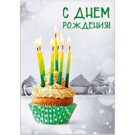 Открытка С Днем Рождения! (кекс со свечками), 1 шт. - Артикул: 43089 Открытки Дон Баллон