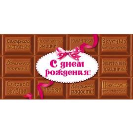 Конверты для денег, Шоколад на День Рождения! (розовый бант), 10 шт. - Артикул: 77626 Конверты для денег ГК Горчаков