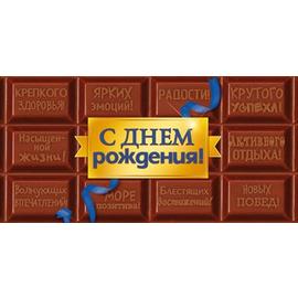 Конверты для денег, Шоколад на День Рождения! (синий бант), 10 шт. - Артикул: 77627 Конверты для денег ГК Горчаков