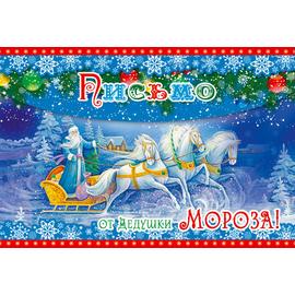 Открытка Письмо от Дедушки Мороза (новогодняя тройка), 14*20 см, 1 шт. - Артикул: 43512 Открытки Дон Баллон