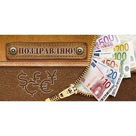 Конверты для денег, Поздравляю! (евро и символы валют), Коричневый, с блестками, 10 шт. - Артикул: Т-441 Праздничная тематика Дон Баллон