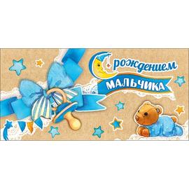Конверты для денег, С Рождением Мальчика! (медвежонок), Голубой, с блестками, 10 шт. - Артикул: 5300781 Новорожденный ГК Горчаков