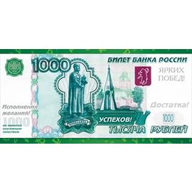 Конверты для денег, Ярких Побед, Успехов, Достатка! (купюра), 10 шт. - Артикул: 77624 На каждый день ГК Горчаков