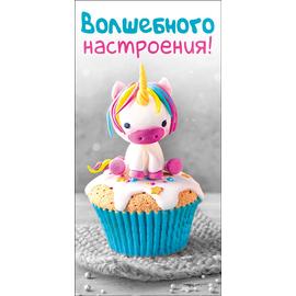 Конверты для денег, Волшебного настроения! (капкейк-единорог), 10 шт. - Артикул: 43594 На каждый день Дон Баллон
