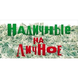 Конверты для денег, Наличные на Личное, 10 шт. - Артикул: 77704 На каждый день ГК Горчаков