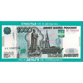 Конверты для денег, Счастье не в деньгах...(купюра), 10 шт. - Артикул: 2900285 На каждый день ГК Горчаков