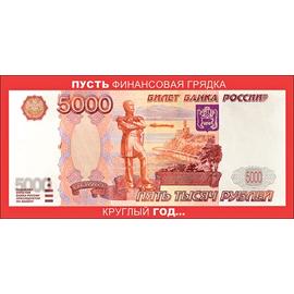 Конверты для денег, Финансовая грядка...(купюра), 10 шт. - Артикул: 2900286 На каждый день ГК Горчаков