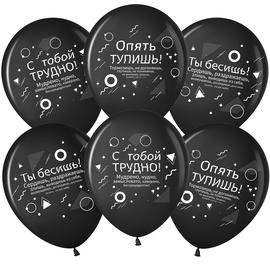 Шар (12''/30 см) Семантика стиля, Ругалки, Черный, пастель, 2 ст, 50 шт. - Артикул: 612726 Разные события Дон Баллон