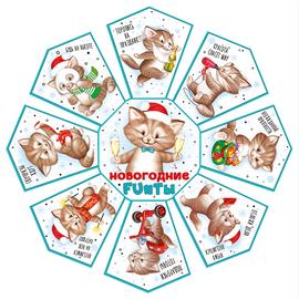 Купить Набор игровой Снежинка Фант, Новогодние котята, 26*28 см, 10 шт.